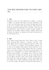 듀이의 철학이 영유아보육에 시사하는 바가 무엇인지 서술하시오