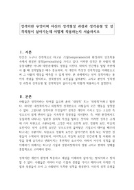 성격이란 무엇이며 자신의 성격형성 과정과 성격유형 및 성격적성이 살아가는데 어떻게 작용하는지 서술하시오