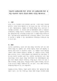 아들러의 출생순위에 따른 성격과 나의 출생순위에 따른 성격을 비교하여 이론의 찬성과 반대의 의견을 제시하시오
