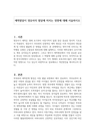 애착발달이 영유아의 발달에 미치는 영향에 대해 서술하시오