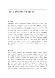 여성노동 정책의 과제에 대해 서술하시오