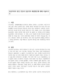 임금격차의 원인 진단과 임금격차 해결방안에 대해 서술하시오