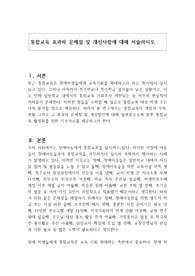 통합교육 효과와 문제점 및 개선사항에 대해 서술하시오