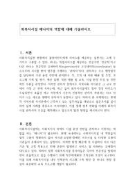 사회복지시설 매니저의 역할에 대해 기술하시오