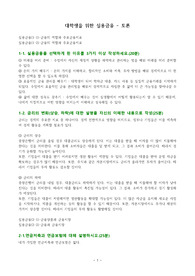 [제주대 대학생을 위한 실용금융] 토론