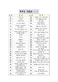독후감 모음집(A+, 100권) -&gt; 서울대 권장도서 독후감, 국문과 과제 및 독후감 중 A+ 평가작 선별제공