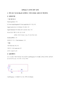 전기회로설계실습 예비보고서9