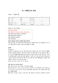 내과계 중환자실 간경화 환자 사례보고서