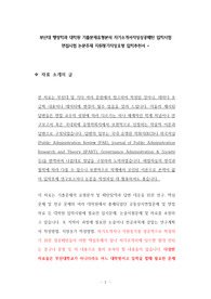 부산대 행정학과 대학원 기출문제유형분석 자기소개서작성성공패턴 입학시험 면접시험 논문주제 지원동기작성요령 입학추천서 -