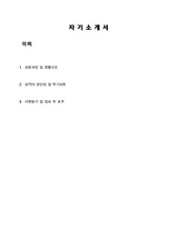 간호사 자기소개서 (깐단 명료 어필)