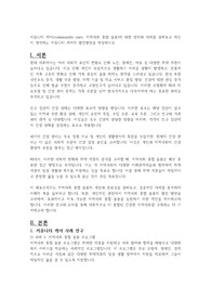커뮤니티 케어(community care, 지역사회 통합 돌봄)에 대한 정의와 사례를 살펴보고 자신이 생각하는 커뮤니티 케어의 발전방안을 작성하시오.