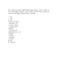 사회복지 전문직의 정체성에 대해서 플렉스(Flexner, 1915)가 주장한 전문직 속성에 대해서 찾아보시고