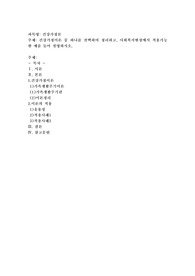 건강가정이론 중 하나를 선택하여 정리하고, 사회복지현장에서 적용가능한 예를 들어