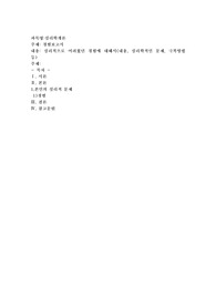 경험보고서