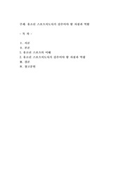 유소년 스포츠지도사가 갖추어야 할 자질과 역할