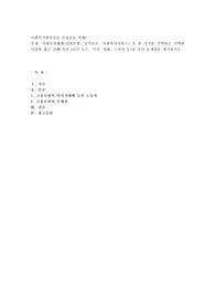 사회보장체계(사회보험, 공적보조, 사회복지서비스) 중 한 가지를 선택하고 선택한 이유와 최근 사례