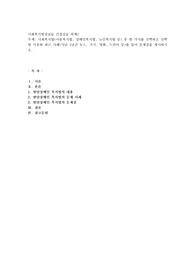 사회복지법(아동복지법, 장애인복지법, 노인복지법 등) 중 한 가지를 선택하고 선택한 이유와 최근 사례