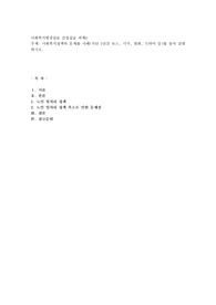 사회복지정책의 문제를 사례(지난 1년간 뉴스, 기사, 영화, 드라마 등)를 들어 설명하시오
