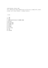 사회복지조사의 과정을 단계별(연구문제, 연구주제 선정, 조사방법 선택, 조사분석, 조사결과, 보고서 작성)