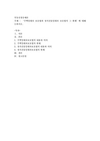 &#039;주택임대차 보호법과 상가건물임대차 보호법의 그 한계&#039;에 대해 논하시오