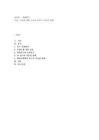 수업에 대한 소감과 풍수가 나아갈 방향