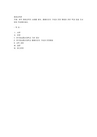 원격 평생교육의 사례를 찾아, 홈페이지의 구성과 운영 형태와 관련 학과 등을 조사하여 작성