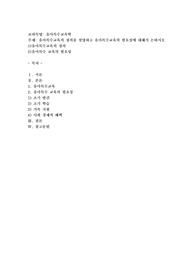유아특수교육의 정의를 설명하고 유아특수교육의 필요성에 대해서 논하시오