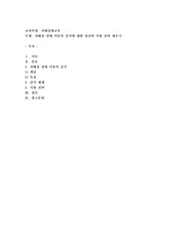 자폐성 장애 아동의 감각에 대한 정리와 지원 전략 세우기