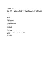 기업 내 종업원들을 평가하는 제도(방법)에는 어떠한 것들이 있는지 2개 이상 설명하고, 본인이 생각하기에