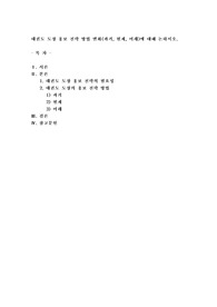 태권도 도장 홍보 전략 방법 변화(과거, 현재, 미래)에 대해 논하시오