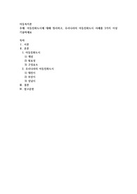 아동친화도시에 대해 정리하고, 우리나라의 아동친화도시 사례를 3가지 이상 기술하세요