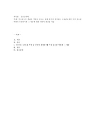 민츠버그의 관리자 역할을 참고로 하여 본인이 생각하는 간호관리자의 가장 중요한 역량이 무엇인지와