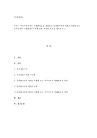 (재무관리 A+) 자기자본가치의 극대화개념을 정리하고 양극화시대와 언택트시대에 맞는  주주가치와 이해관계자가치에 관한 본인의 의견을 제시하시오.