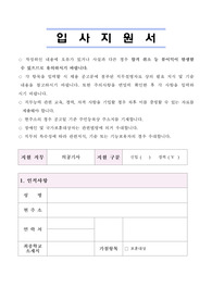 [합격자소서]속초의료원 의공기사 자기소개서(자소서)