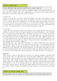 성균관대 로스쿨 합격 자기소개서(15기 재학) 1번 문항 제외
