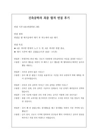 건축공학과 및 건축학과 면접 시 자주 하는 질문과 모범 답안입니다. 관련 학부나 학과로 진학하실 분들은 본 자료를 잘 참고하여 꼭 합격하시길 빕니다.