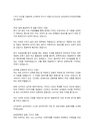 한솔제지 자금관리직 합격자소서
