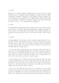 한양대학교 일반대학원 건설환경공학과 학업계획서