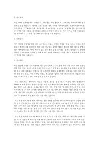 한양대학교 일반대학원 신소재공학부 학업계획서