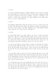 한양대학교 일반대학원 융합전자공학부 학업계획서