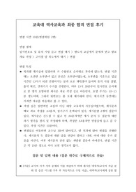 역사교육과 또는 역사교육학과 면접 시 자주 하는 질문과 모범 답안입니다. 관련 학부나 학과로 진학하실 분들은 본 자료를 잘 참고하여 꼭 합격하시길 빕니다.