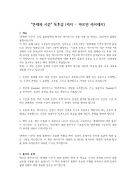 [A+ 우수독후감] '존재와 시간' 독후감 (저자 - 마르틴 하이데거)