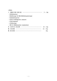 심근경색(Myocardial infarction) 간호과정 보고서 A+