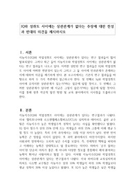 IQ와 성취도 사이에는 상관관계가 없다는 주장에 대한 찬성과 반대의 의견을 제시하시오