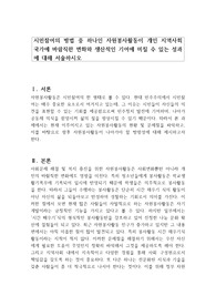 시민참여의 방법 중 하나인 자원봉사활동이 개인 지역사회 국가에 바람직한 변화와 생산적인 기여에 미칠 수 있는 성과에 대해 서술하시오