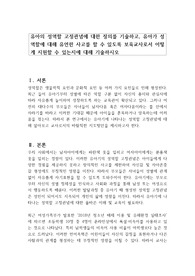 유아의 성역할 고정관념에 대한 정의를 기술하고, 유아가 성역할에 대해 유연한 사고를 할 수 있도록 보육교사로서 어떻게 지원할 수 있는지에 대해 기술하시오