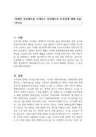 장애인 연금제도를 소개하고 연금제도의 효과성에 대해 서술하시오