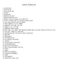 삼성전자 파운드리 공정기술 직무면접 준비자료
