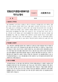 번동2단지종합사회복지관 사회복지사 합격 자기소개서