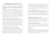 서울시립동대문노인종합복지관 사회복지사 합격 자기소개서